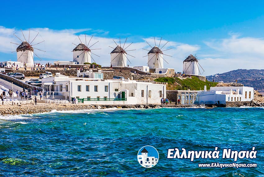 Μύκονος