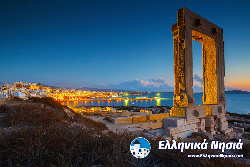 Διακοπές στη Νάξο