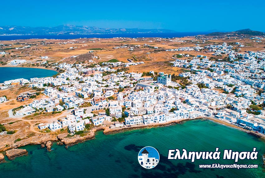 Πάρος - Κυκλάδες