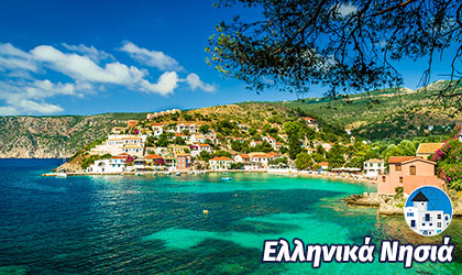 Κεφαλονιά