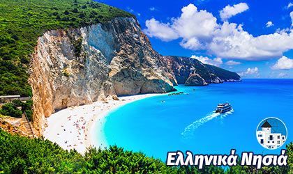 Λευκάδα