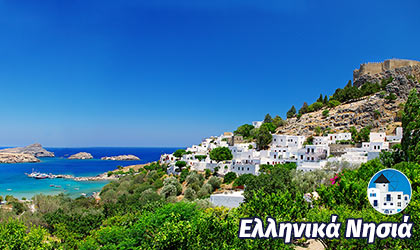 Ρόδος