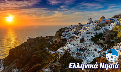 Σαντορίνη